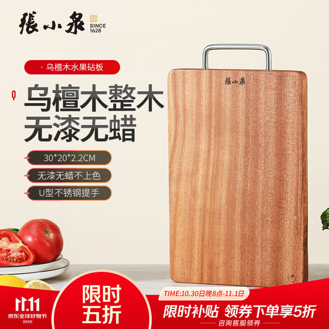 PLUS会员：張小泉 菜板砧板 乌檀木30*20*2.2cm