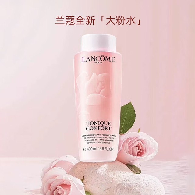 移动端、京东百亿补贴：LANCOME 兰蔻 大粉水 全新清滢保湿柔肤水 400ml