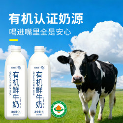 新希望 有机 鲜牛奶2L装*2巴氏杀菌乳营养家庭装源头直发