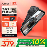 70迈 流媒体行车记录仪S400 1440P大光圈高清夜视 前后双录 触摸大屏