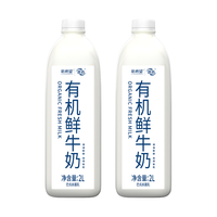 今日必买：新希望 有机鲜牛奶2L装*2瓶