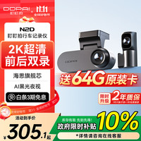 盯盯拍 2K前后双录行车记录仪N2D 1440P超清