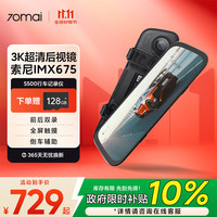 70迈 S500 行车记录仪 双镜头 标配 黑色