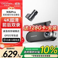 盯盯拍 N5Pro 行车记录仪 双镜头 标配