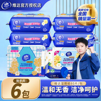 Vinda 维达 金盏花湿厕纸6包360片整箱装男女精华湿厕巾洁净擦屁屁私处湿纸巾 6包