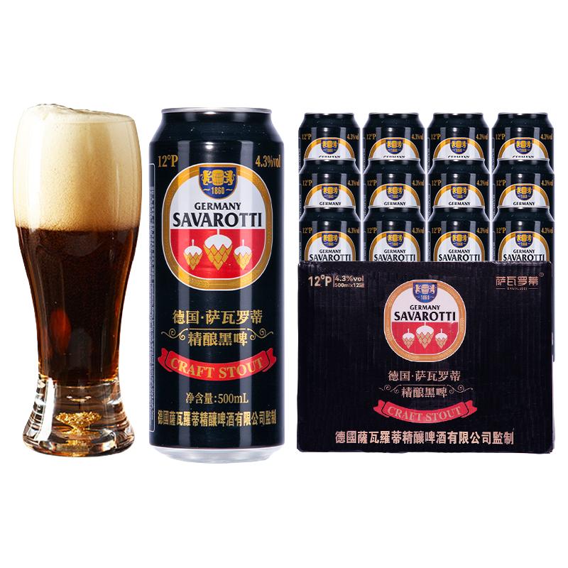 萨瓦罗蒂 精酿原浆黑啤 麦芽 500ml*12罐