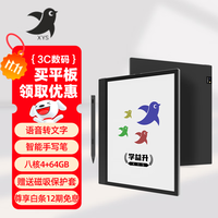 学益升 X1 10.3英寸大屏彩色墨水屏 电子阅读器 电子书电子纸 快刷智能办公本  10.3英寸彩色墨水屏