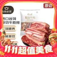月盛斋 原切牛肋排 净重4斤
