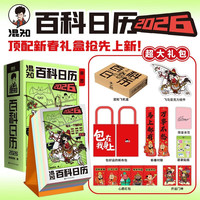 今日必买：《混知百科日历2026》+《我们赶海去》+《DK蘑菇大百科》