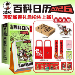 《混知百科日历2026》+《我们赶海去》+《DK蘑菇大百科》