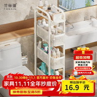 梵俪琳 FANLILIN 家用夹缝置物架落地小推车浴室厕所马桶侧边缝隙收纳架厨房窄缝架 白色三层