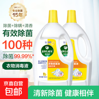 洁乐适 Lemon Fresh 衣物除菌液 750ml 柠檬清香 除异味 深层杀菌