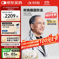 国家补贴、值友专享、PLUS会员:科大讯飞 iFLYTEK 耳挂式助听器老年人专用中重度听损隐形年轻人非骨传导 鸿语版HG 03