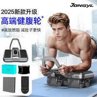 乔森 JONSYL 健腹轮自动回弹2025新款带辅助肘撑练腹肌训练器卷腹四轮腹肌轮垫