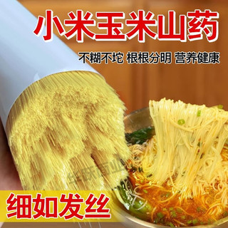 福面良缘小米玉米龙须面条100g装 杂粮挂面谷物粗粮煮面火锅涮面不坨速食 小米玉米 龙须面100g*10（）
