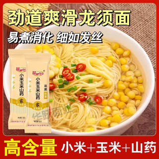 福面良缘小米玉米龙须面条100g装 杂粮挂面谷物粗粮煮面火锅涮面不坨速食 小米玉米 龙须面100g*10（）