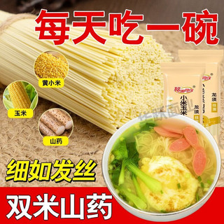 福面良缘小米玉米龙须面条100g装 杂粮挂面谷物粗粮煮面火锅涮面不坨速食 小米玉米 龙须面100g*10（）