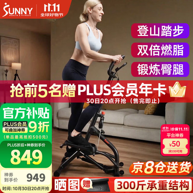 SUNNY 美国登山爬楼机家用智能迷你踏步攀爬机减肥可折叠运动健身器材