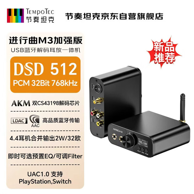 PLUS会员：节奏坦克 进行曲M3 加强版 电脑usb声卡/蓝牙