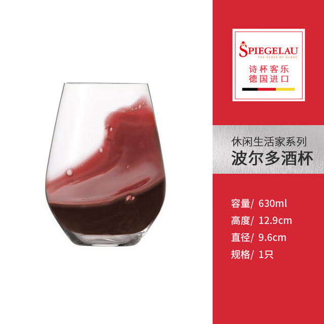 诗杯客乐 红酒杯 非铅水晶玻璃 630ml
