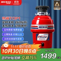 贝克巴斯 E60 垃圾处理器 红色