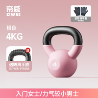 移动端、京东百亿补贴：帝威 壶铃 铸铁家用健身器材 4kg