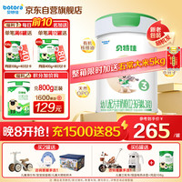 贝特佳 羊奶粉婴幼儿配方羊奶粉3段三段（1-3岁）罐装新国标奶粉816g