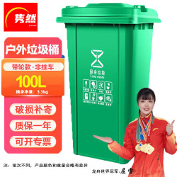 隽然 100L绿色带轮户外垃圾桶大号加厚环卫工业小区物业饭店商用塑料垃圾桶
