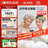 国家补贴、值友专享、PLUS会员:科大讯飞 iFLYTEK 耳内式助听器老年人耳聋耳背年轻人隐形全 尊享星火版