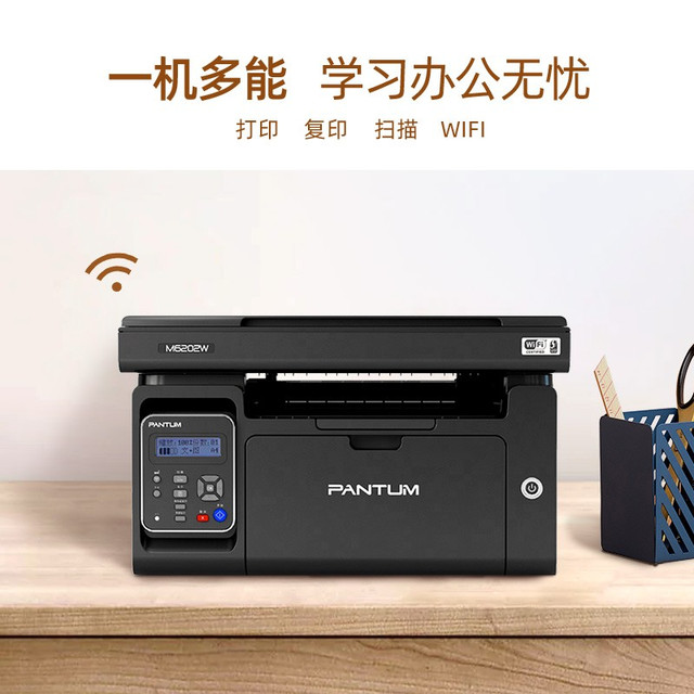 奔图 M6202W 黑白激光一体机 黑色