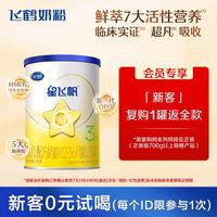 移动端、京东百亿补贴：飞鹤 星飞帆系列 幼儿奶粉 国产版 3段 130g