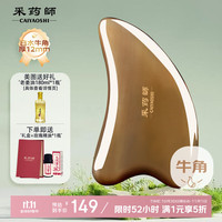 采药师 白水牛角刮痧板 脸面部美容按摩 12mm