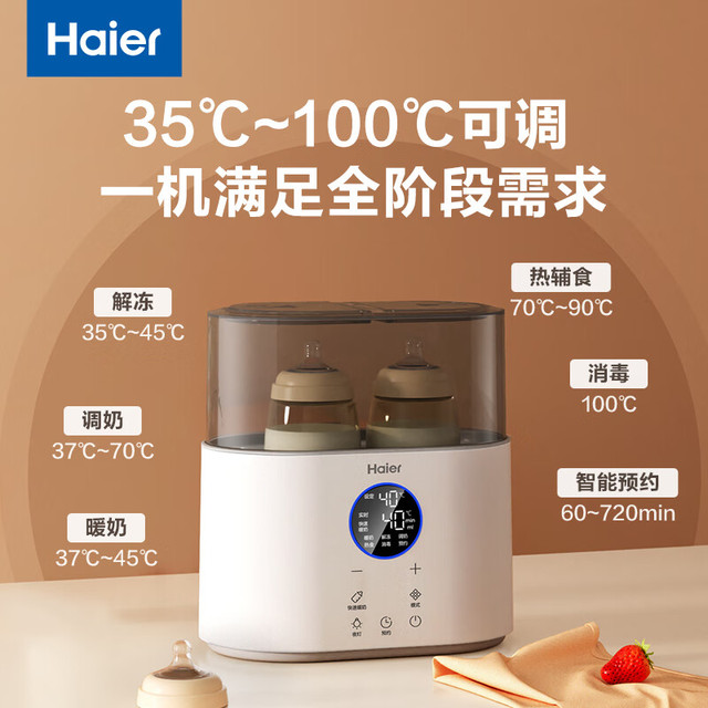 海尔 Haier 恒温暖奶器    双瓶/暖奶消毒热食触控屏可预约