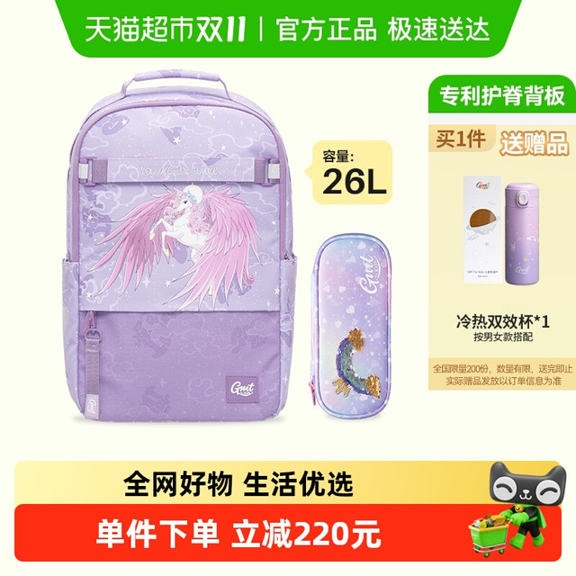 Gmt for kids 小学生护脊减负儿童书包（赠保温杯1个）