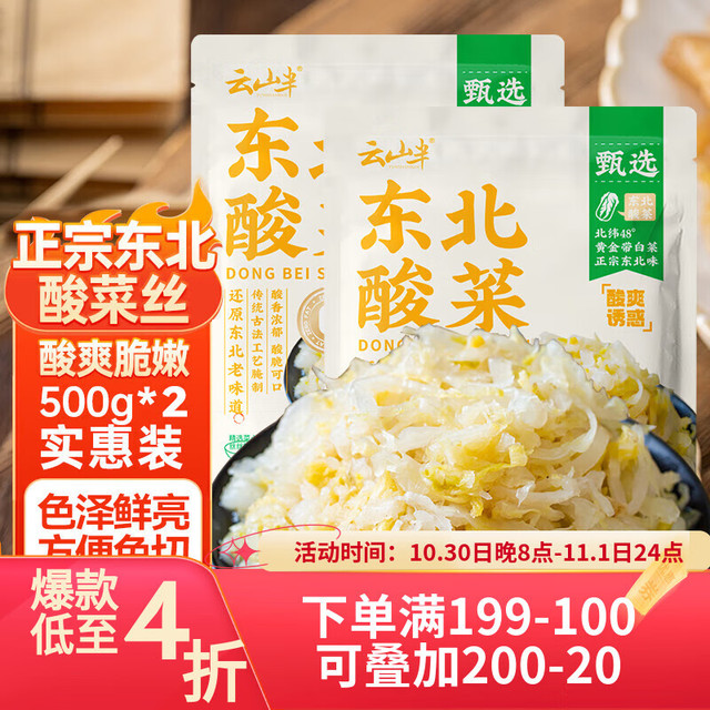 云山半 东北酸菜1斤*2袋  0脂农家酸菜丝 拌馅炖肉下饭菜半加工蔬菜泡菜