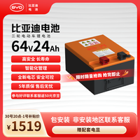 比亚迪 BYD 电动车锂电池64V24Ah BYD锂电池雅迪爱玛电池(电池需客服激活)