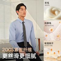 PLUS会员：雅戈尔 长袖衬衫男200支含羊毛