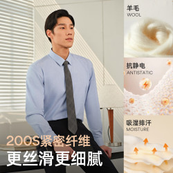 雅戈尔 长袖衬衫200支含羊毛