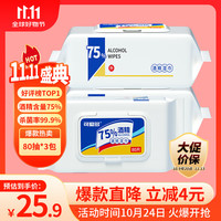 可爱多 75%酒精湿巾80抽3包99.9%消毒杀菌一次性儿童清洁湿纸巾家庭装