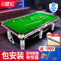 健伦 JEEANLEAN 6975074769525 台球桌