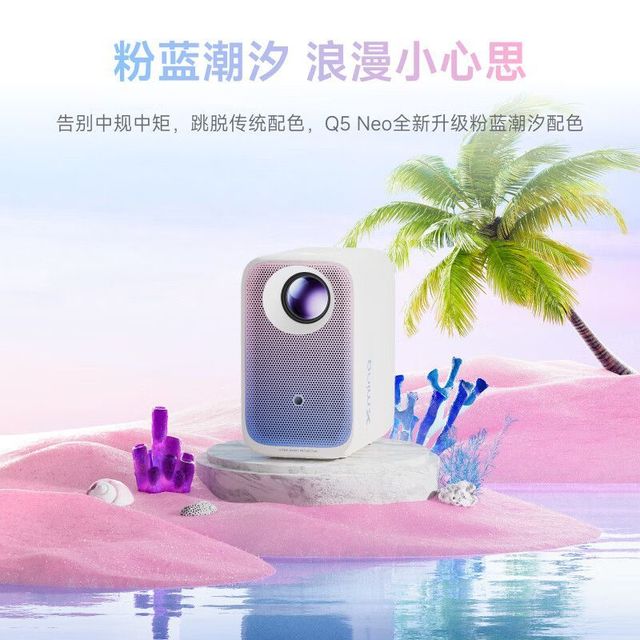小明 Q5 Neo 云台投影仪 1080P超高清家庭影院便携投影机