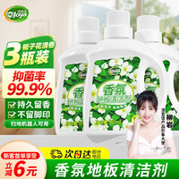洁宜佳 香氛地板清洁剂500ml*3瓶抑菌香氛瓷砖大理石木地面拖地清洁液