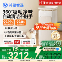 IAM 鸿蒙华为智选宠物空气净化器U7 Pro全自动吸毛神器猫狗毛除菌螨异味过敏源抗敏过敏净化器杀菌消毒