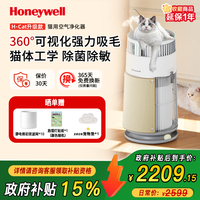 霍尼韦尔 Honeywell 空气净化器 猫用净化器 猫猫搭子H-Cat 卫健委备案 家用负离子吸浮毛