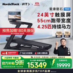 爱康 Nordictrack美国高端跑步机家用健身房器材走步机智能调节磐石Pro