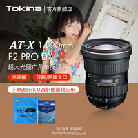 图丽 14-20mm F2 PRO DX半画幅恒定大光圈超广角镜头佳能口