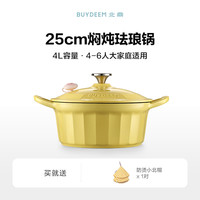 北鼎珐琅锅电磁锅煲汤家用25cm焖炖锅炖盅多功能料理 「25cm焖炖锅」小鹅黄