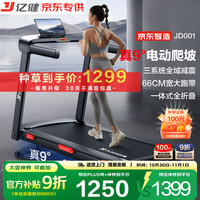 亿健 跑步机家用智能25档电动爬坡器材折叠降噪走步机免安装JD001