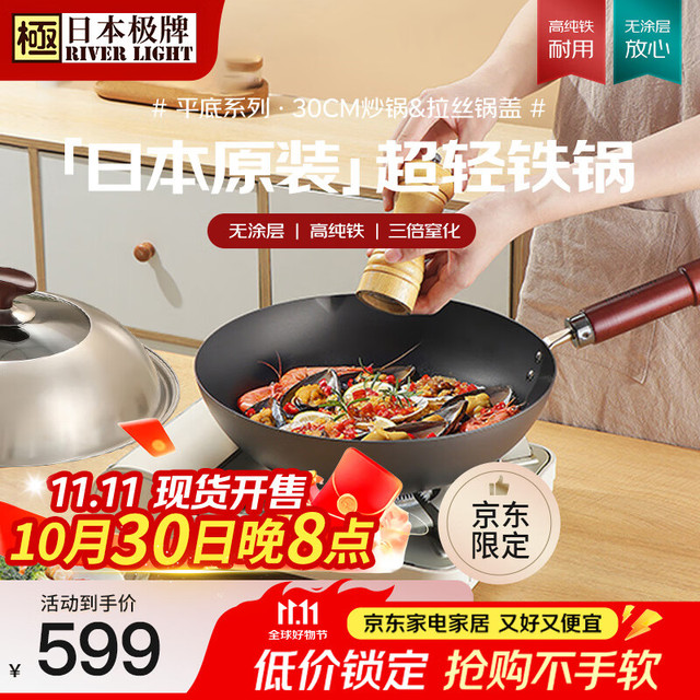 RIVER LIGHT 日本极牌进口精铁锅 无涂层炒菜锅30cm平底炒锅电磁炉明火通用