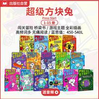 《超级方块兔》（15册赠音频）